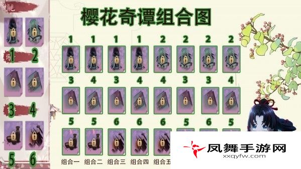 阴阳师樱花奇谭碎片怎么组合？阴阳师樱花奇谭碎片组合大全