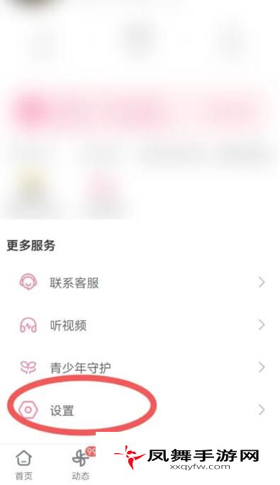《哔哩哔哩》小窗口关闭方法