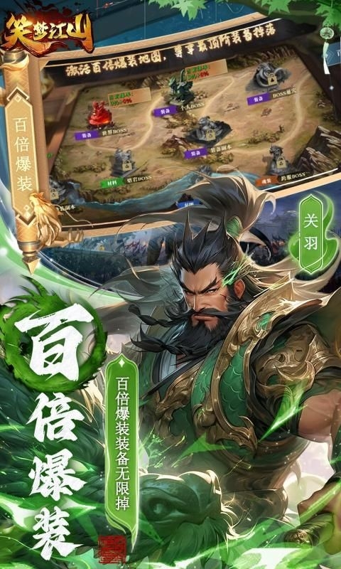 笑梦江山0.1折